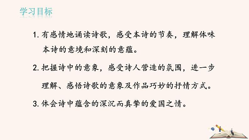 2我爱这土地  课件第8页
