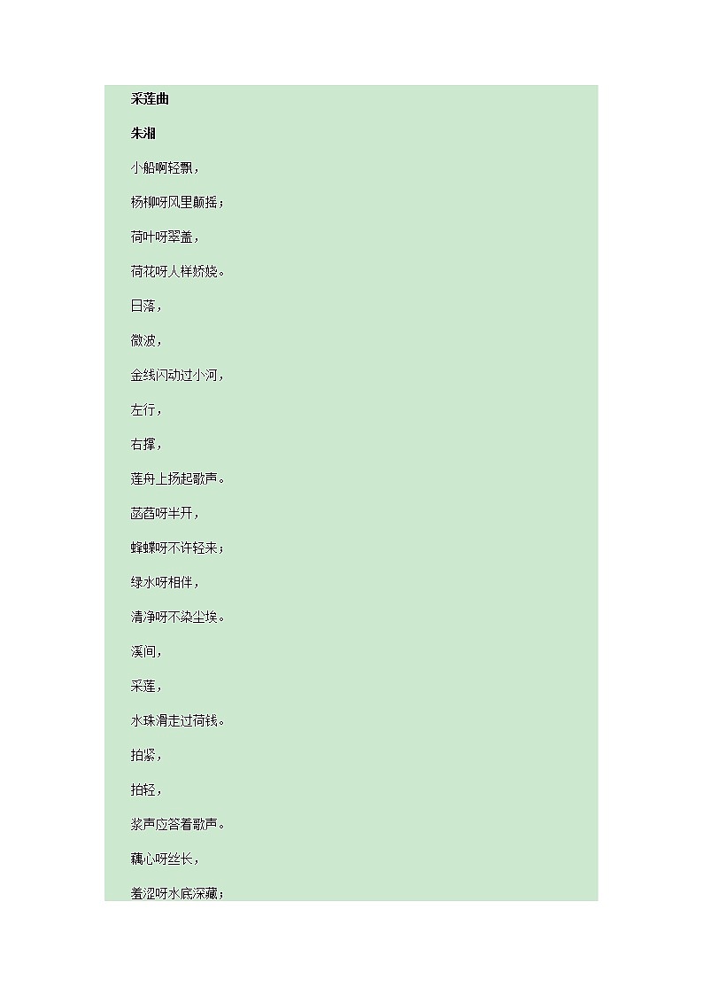 5 你是人间的四月天——一句爱的赞颂 PPT课件（含素材）01