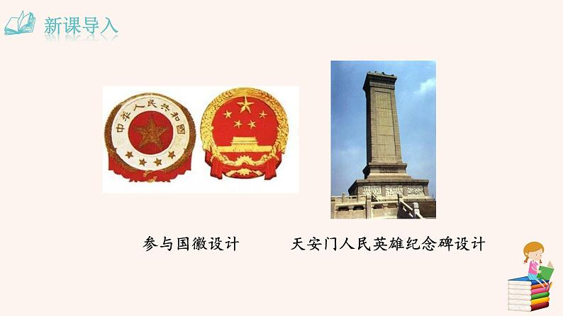 5 你是人间的四月天——一句爱的赞颂 PPT课件（含素材）01