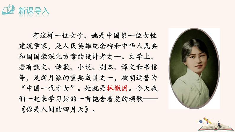 5 你是人间的四月天——一句爱的赞颂 PPT课件（含素材）03