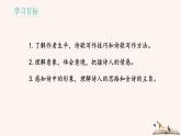 5 你是人間的四月天——一句愛(ài)的贊頌 PPT課件（含素材）