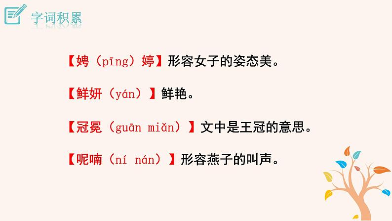 5 你是人间的四月天——一句爱的赞颂 PPT课件（含素材）08