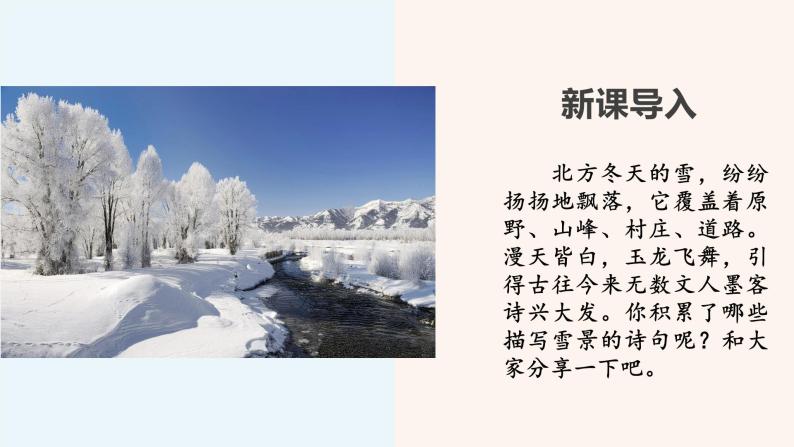 1 沁园春·雪 PPT课件（含素材）01