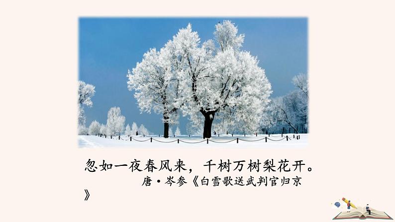 1 沁园春·雪 PPT课件（含素材）02