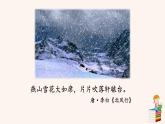 1 沁园春·雪 PPT课件（含素材）