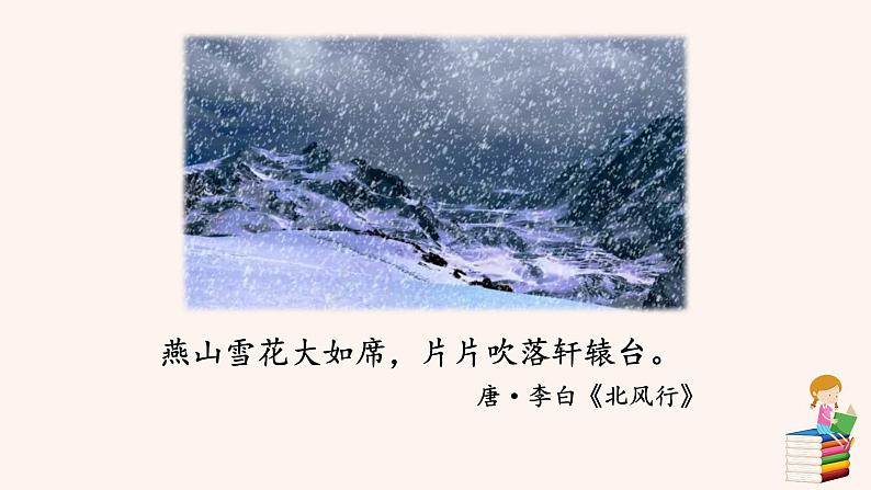 1 沁园春·雪 PPT课件（含素材）03