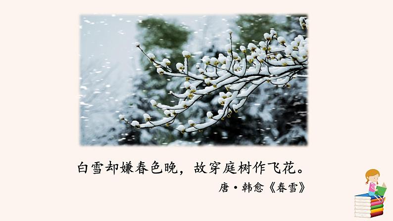 1 沁园春·雪 PPT课件（含素材）04