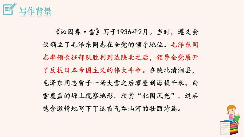 1 沁园春·雪 PPT课件（含素材）06