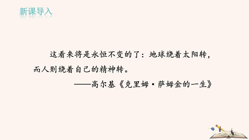 10  精神的三间小屋 PPT课件（含素材）01
