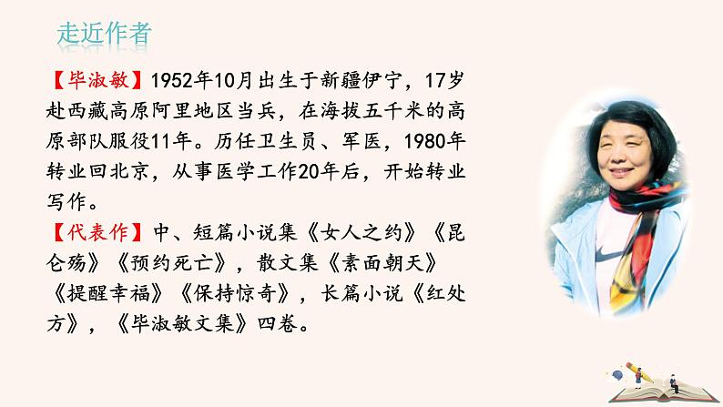 10  精神的三间小屋 PPT课件（含素材）04