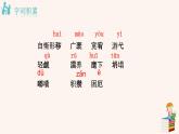 10  精神的三間小屋 PPT課件（含素材）