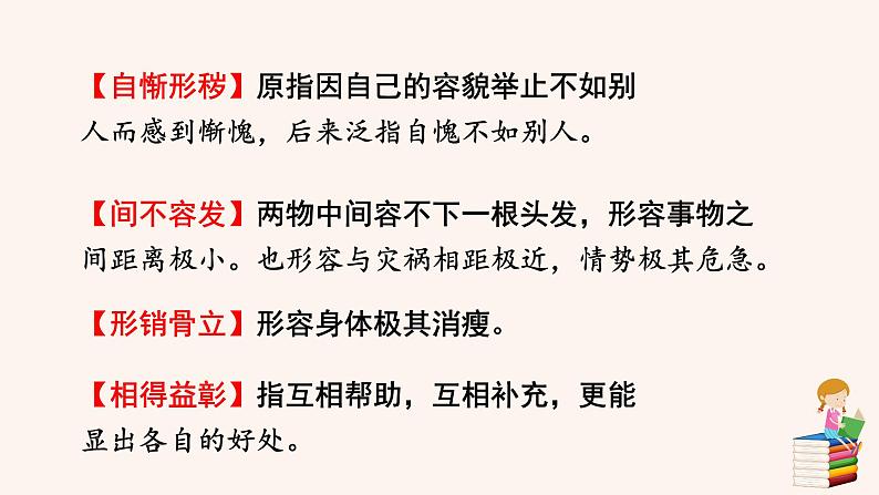 10  精神的三间小屋 PPT课件（含素材）06