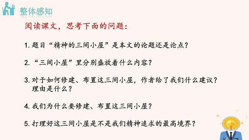 10  精神的三间小屋 PPT课件（含素材）07