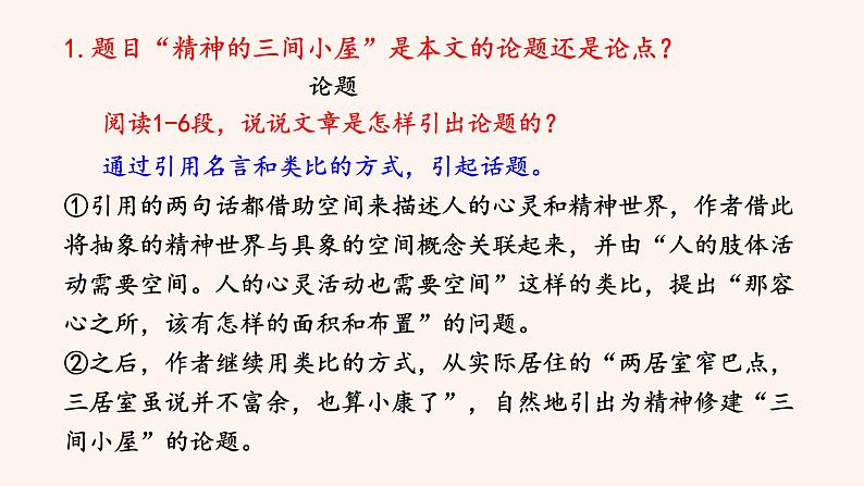 10  精神的三间小屋 PPT课件（含素材）08