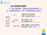 第二单元 写作：观点要明确  课件 PPT 课件