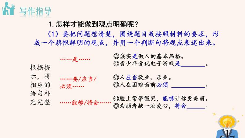 第二单元 写作：观点要明确  课件 PPT 课件05