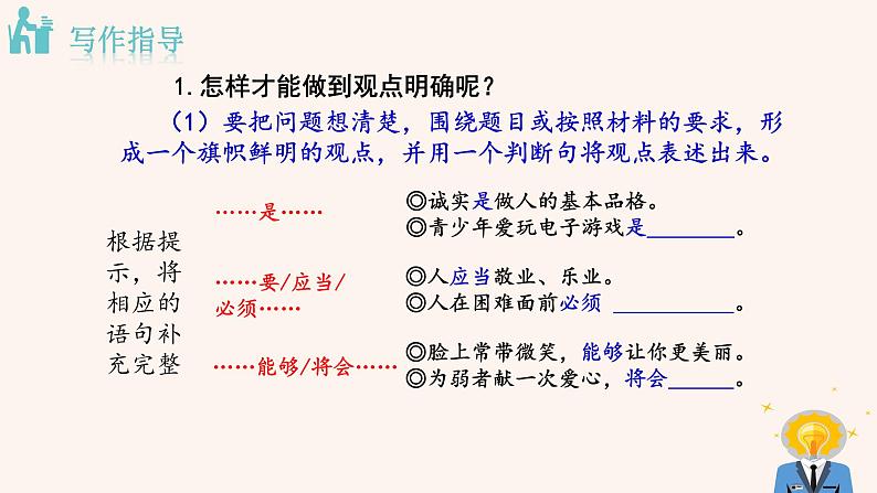 第二单元 写作：观点要明确  课件 PPT 课件第5页