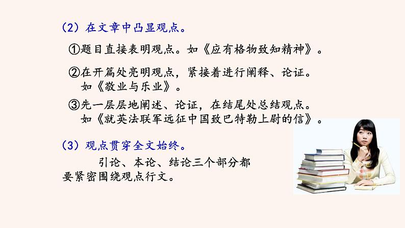 第二单元 写作：观点要明确  课件 PPT 课件第6页