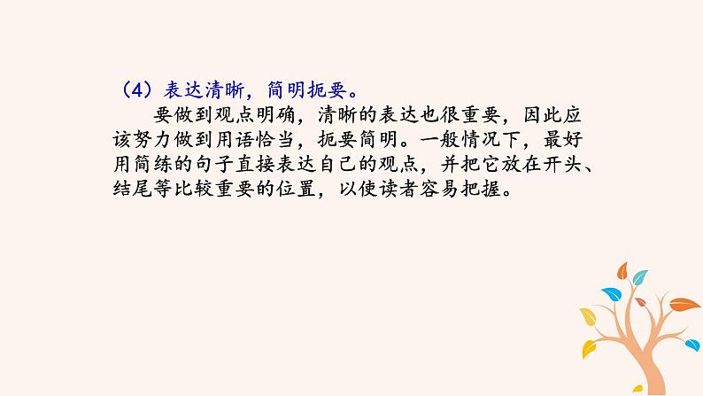 第二单元 写作：观点要明确  课件 PPT 课件第7页