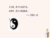 第二单元综合性学习  君子自强不息 PPT课件（含素材）