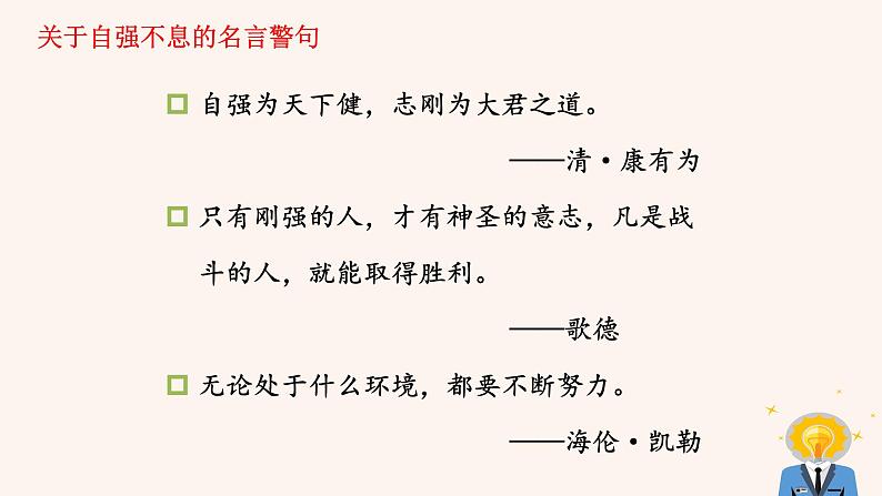 第二单元综合性学习  君子自强不息 PPT课件（含素材）05