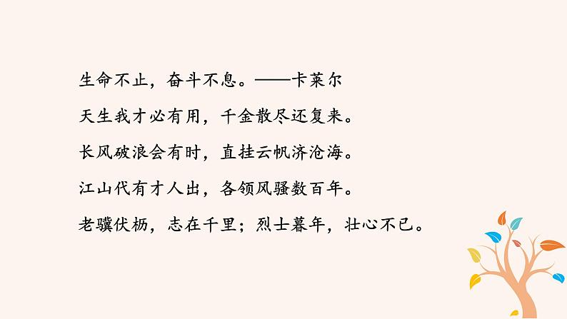 第二单元综合性学习  君子自强不息 PPT课件（含素材）07