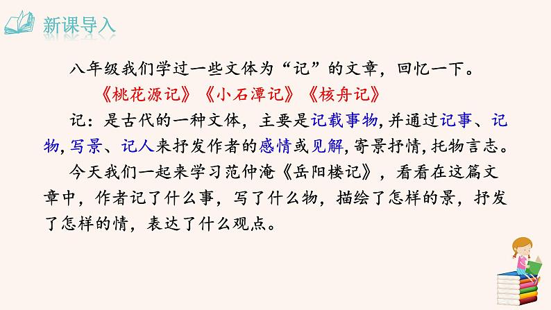 10  岳阳楼记第1页