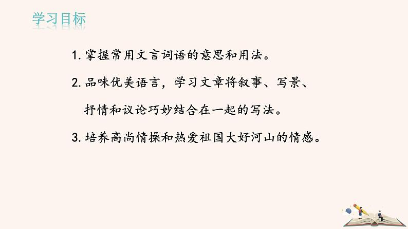 10  岳阳楼记第3页