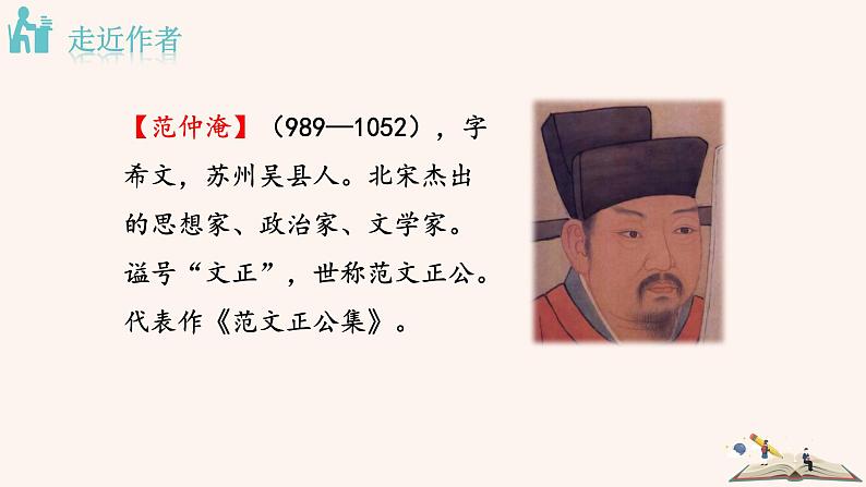 10  岳阳楼记第4页