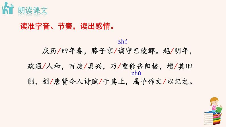 10  岳阳楼记第5页