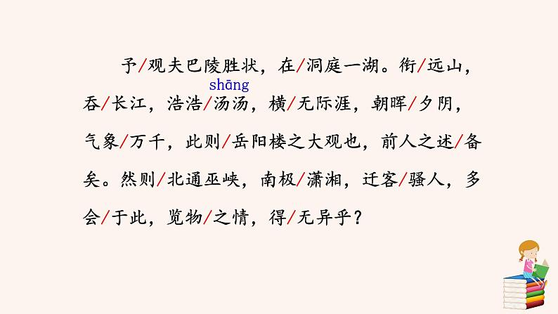 10  岳阳楼记第6页