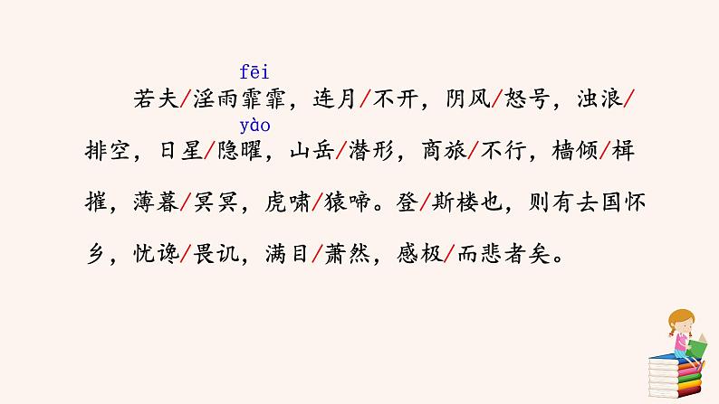 10  岳阳楼记第7页