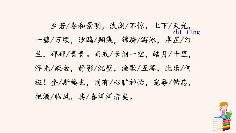 10  岳阳楼记第8页