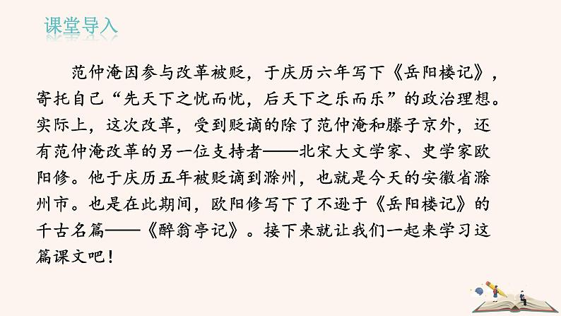 11  醉翁亭记第1页