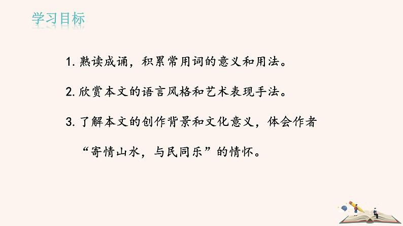 11  醉翁亭记第3页