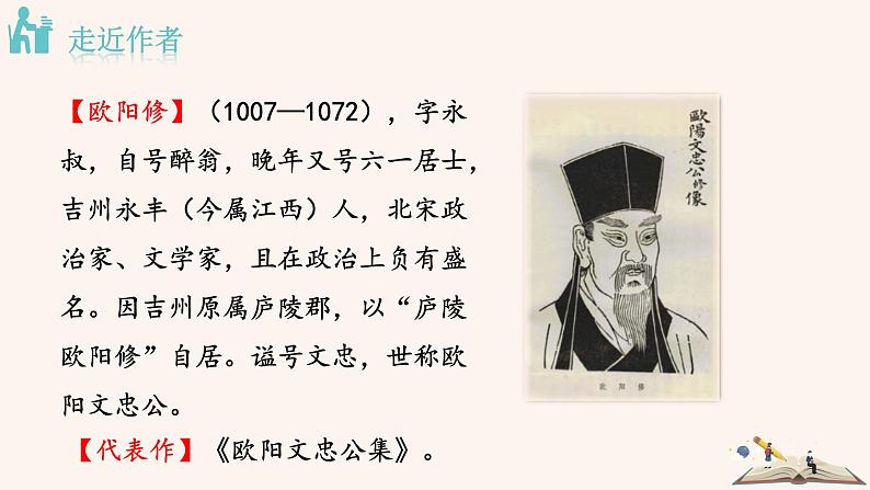 11  醉翁亭记第4页