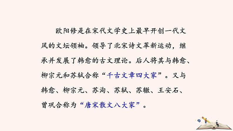 11  醉翁亭记第5页