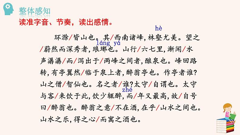 11  醉翁亭记第6页