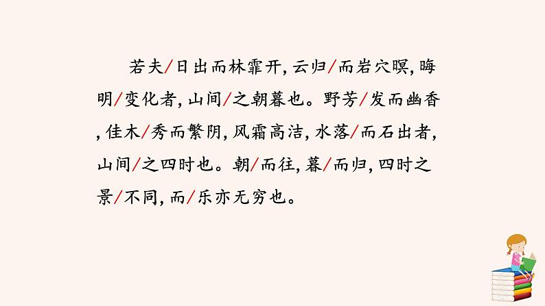 11  醉翁亭记第7页