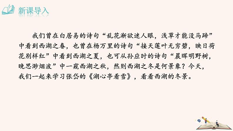 13  湖心亭看雪 PPT 课件01