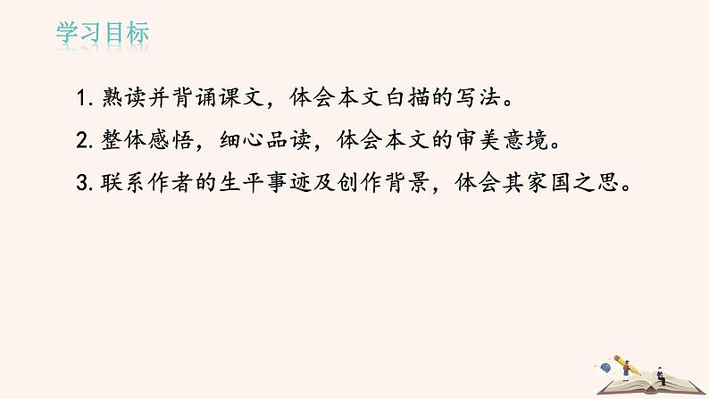 13  湖心亭看雪 PPT 课件03