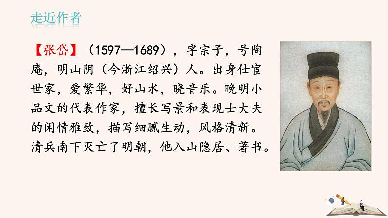 13  湖心亭看雪 PPT 课件04