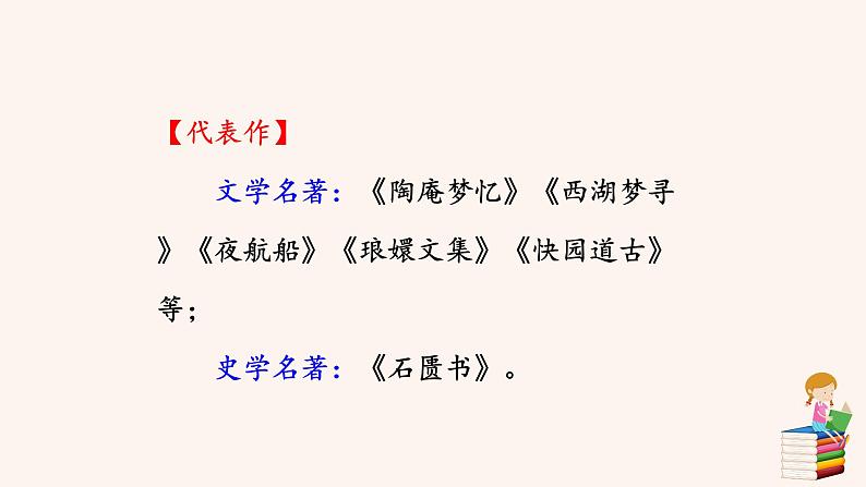 13  湖心亭看雪 PPT 课件05