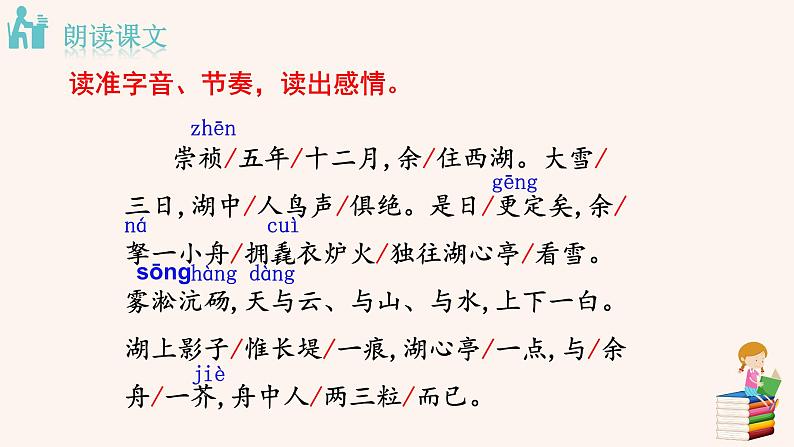 13  湖心亭看雪 PPT 课件06