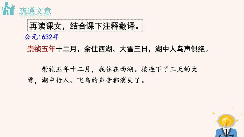 13  湖心亭看雪 PPT 课件08