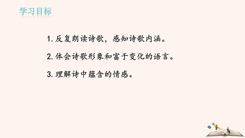 14.1 行路难（其一） PPT课件（含素材）03