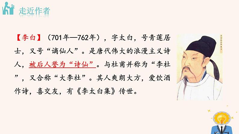 14.1 行路难（其一） PPT课件（含素材）04