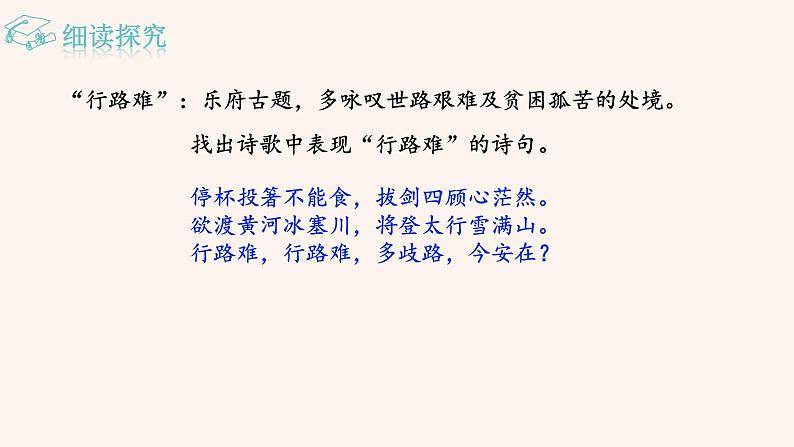 14.1 行路难（其一） PPT课件（含素材）06