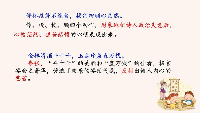 14.1 行路难（其一） PPT课件（含素材）07