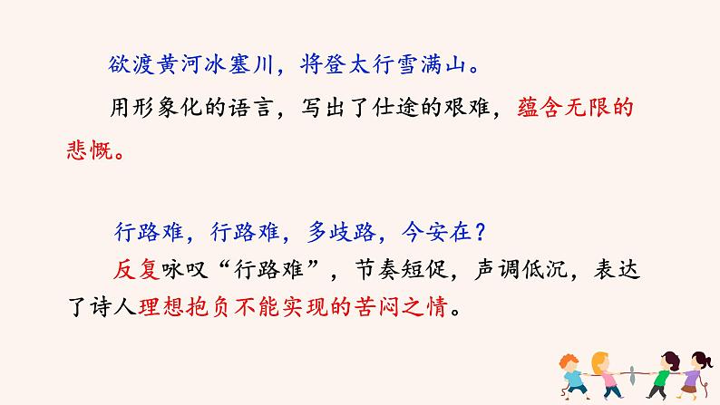 14.1 行路难（其一） PPT课件（含素材）08